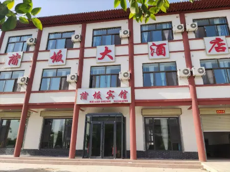 Yuncheng Pujiousi Pusan Grand Hotel Отели рядом с достопримечательностью «Pujindu Site»