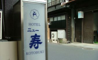 Miyajima Hotel New Kotobuki