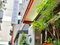 御堂筋ホテル＜ 天然温泉ぼてぢゅう難波温泉 美肌の湯＞ 黒門市場周辺のホテル
