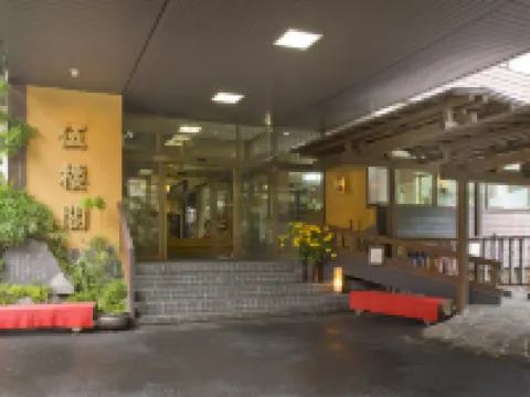 老神温泉 伍楼閣 沼田のホテル