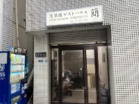 게스트하우스 칸 - 게스트 하우스