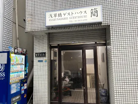 簡民宿