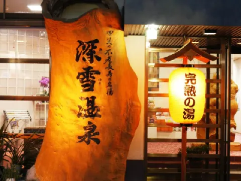 Miyuki Onsen โรงแรมใกล้อิซาวะออนเซ็น