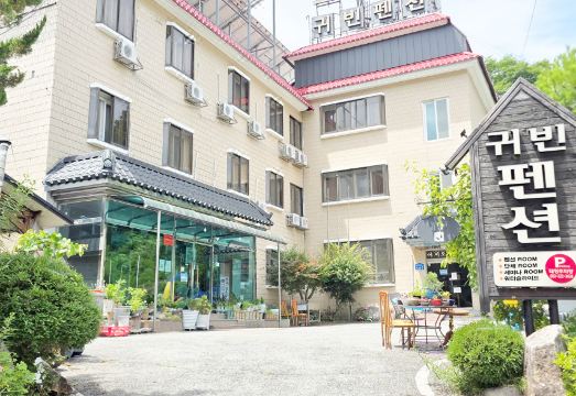 귀빈 펜션