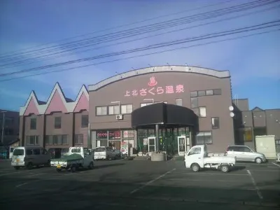 Kamikita Sakura Hot Spring Hotel di Misawa