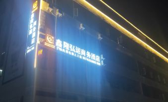 Yingshan Xinlong Yiyun Business Hotel