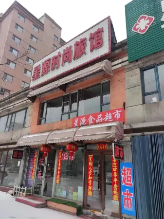 Baishan Xingyuan Fashion Hotel