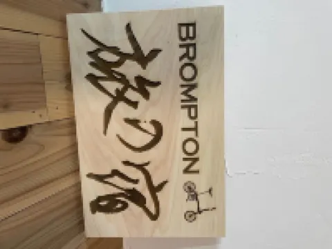 Brompton Travel Inn