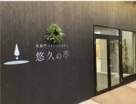 Kitanagato Retreat Hotel Yukyu no Toki Hotels in Nagato