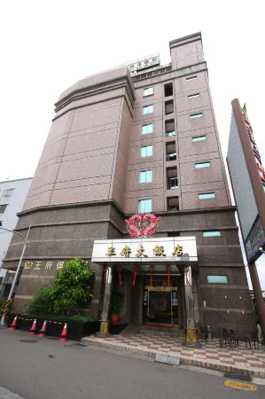 苗栗王府大飯店