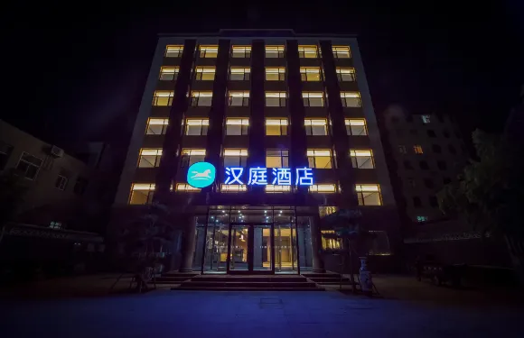 漢庭酒店（行唐龍州西大街店）