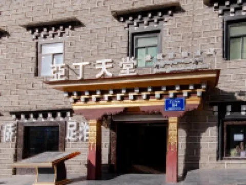 稻城亞丁天堂·望山民宿（香格里拉鎮稻城亞丁景區店）