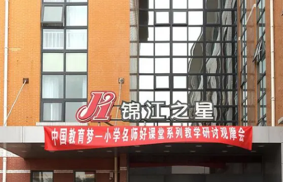 錦江之星（安陽工學院店）