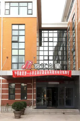 錦江之星（安陽工學院店） 鄰近安陽工學院-圖書館的酒店