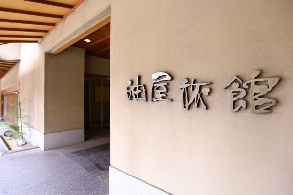 호텔 가미스와 온센(Kamisuwa Onsen Aburaya Ryokan)_3