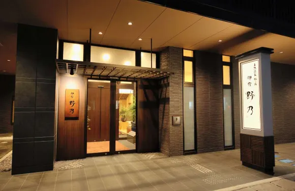 富山御宿野乃天然温泉酒店