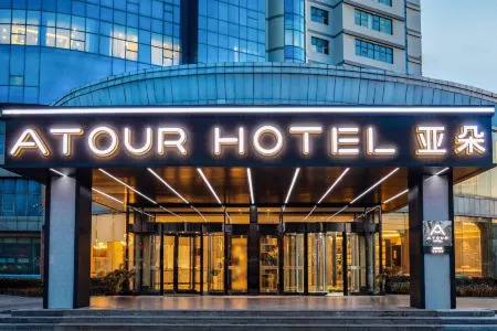 Atour Hotel Отели рядом с достопримечательностью «Qingdao Institute of Technology»