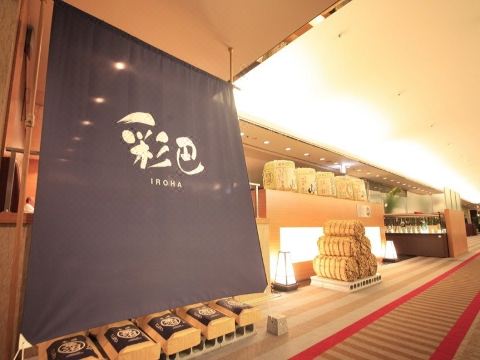 아트 호텔 니가타 스테이션 조식 뷔페