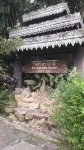 威吉朋之家飯店