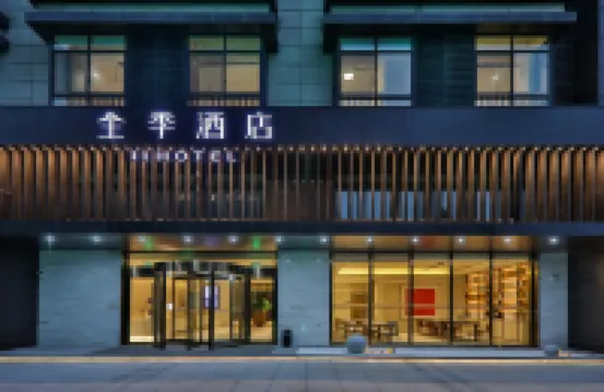 全季飯店（餘姚店）