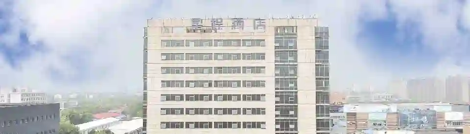 Starway 호텔 (상하이 치바오 홍차오 공항)