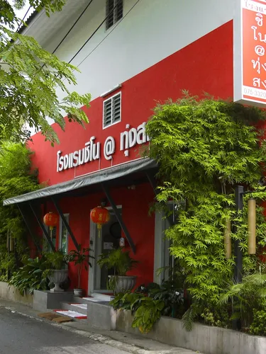 รูปภาพของโรงแรม ชิโน ทุ่งสง