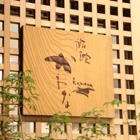 Sanbi No Yado Ryokan Kawana Отели в г. Кимицу