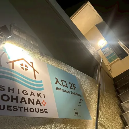 Ishigaki guesthouse OHANA - Hostel Отели рядом с достопримечательностью «Пляж Фусаки»