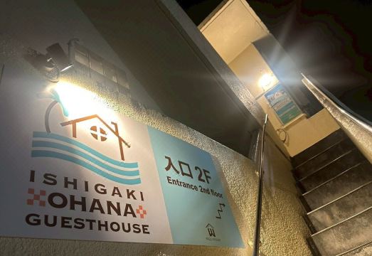 게스트하우스 오하나 내부 공용 공간