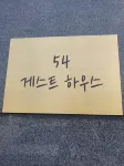 Ulsan 54 Guesthouse
