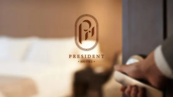 總統酒店