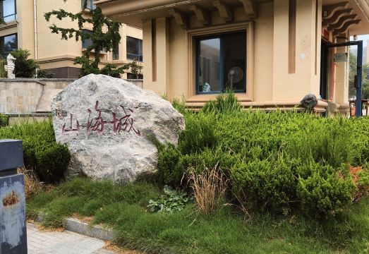 悦海威海民宿（鑫海路分店）Hotel Overview