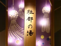 Onyado Nono Sendai Natural Hot Spring Отели рядом с достопримечательностью «Сендай Медиатека»