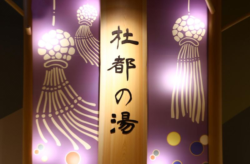 Onyado Nono Sendai Natural Hot Spring photo 2
