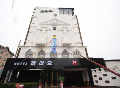 익산 파라오모텔