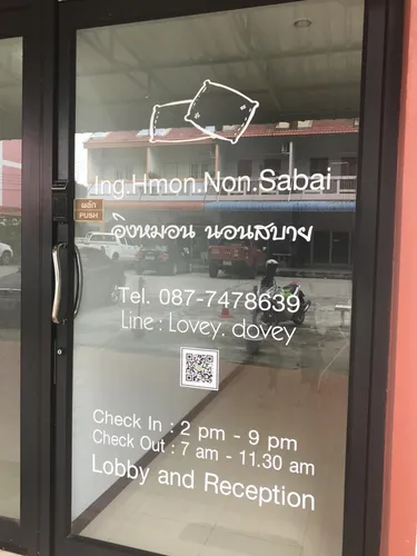 รูปภาพของอิงหมอนนอนสบาย Ing Hmon non sabai
