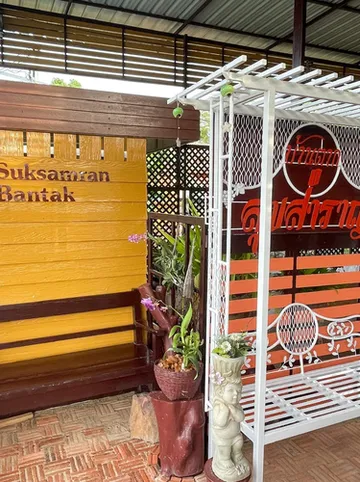 รูปภาพของห้องพักสุขสำราญบ้านตาก