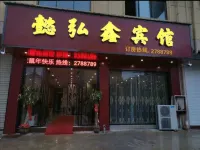 Wuning Yuxin Hotel