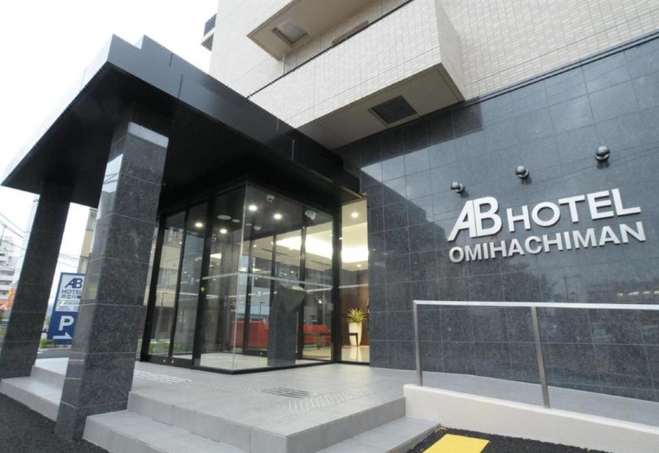 AB 호텔 오미하치만 대욕장