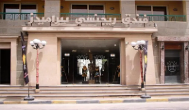 리젠시 피라미즈