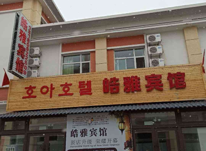 Dunhua Shuya Hotel