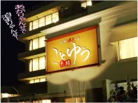 Kotoyuu Hotel