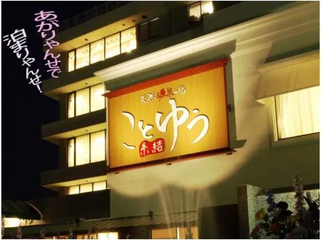 天然源泉 繫結酒店