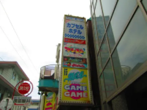 カプセルホテル ファミー（男性専用） 船橋のホテル