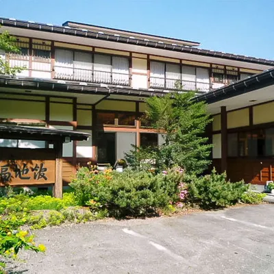 湯庄 福地館 平湯温泉スキー場周辺のホテル