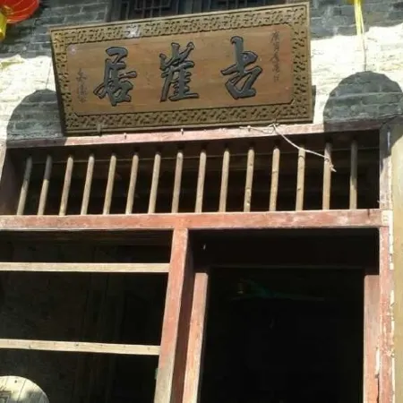 Huangyao Guyaju Farm Inn