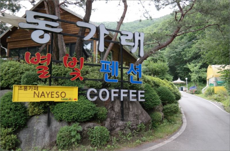 동가래별빛펜션 대표 이미지