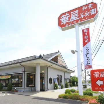 Ichihara Inn Social Anegasaki