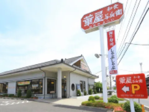 อิจิฮาระ อินน์ โซเชียล อเนซากิ