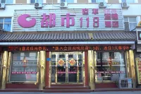 都市118連鎖飯店（石家莊藁城汽車站店） 江河灣漁具附近的飯店